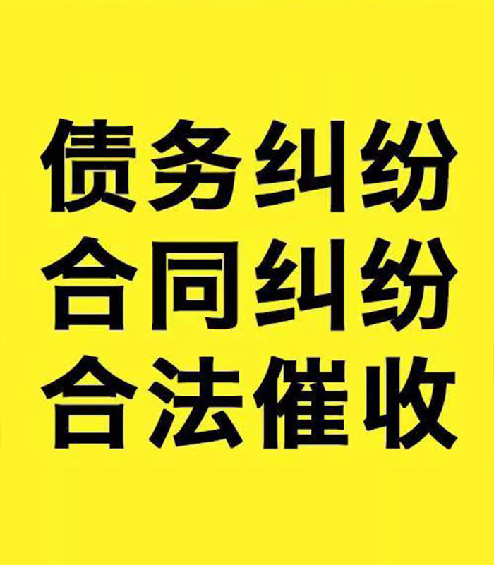 太平专业要账公司